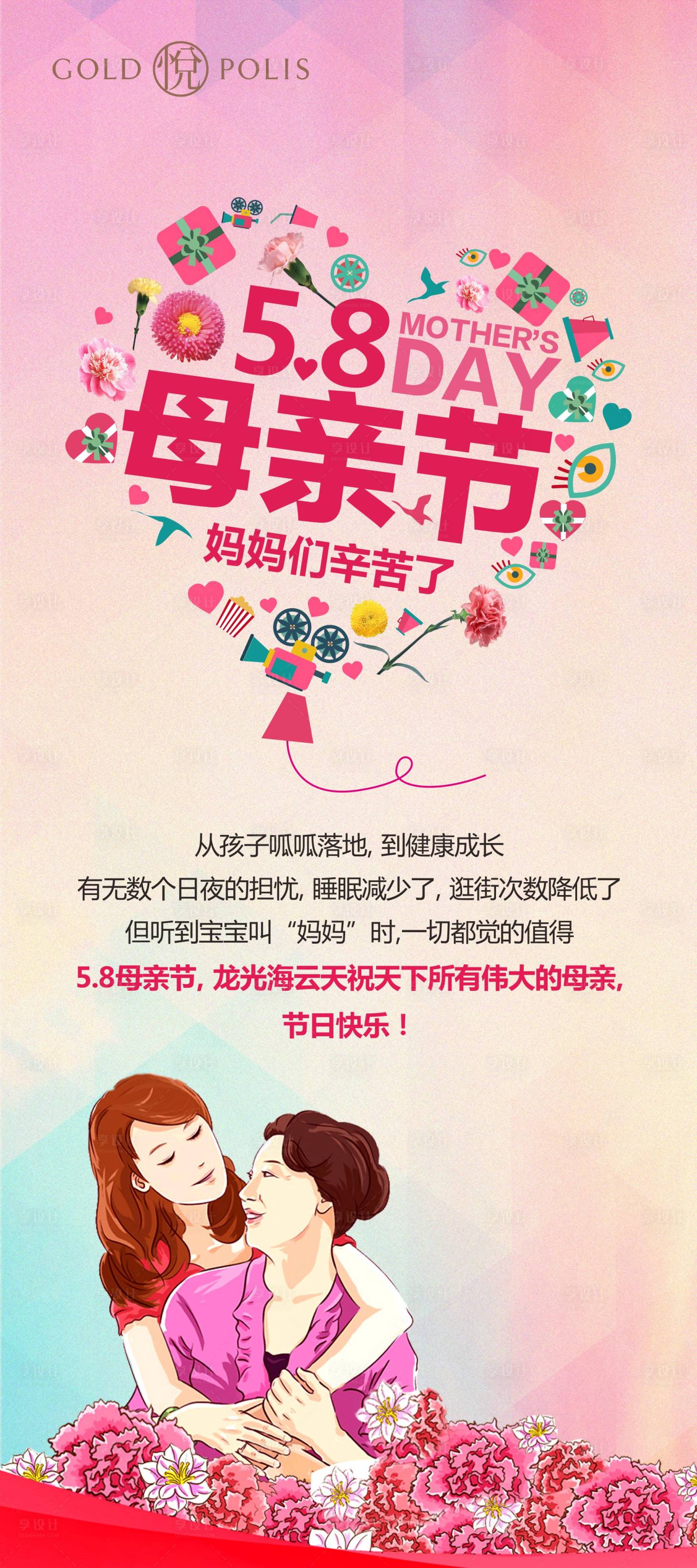 源文件下載【享設計】搜索編號：19930009682421236【母親節簡約海報】