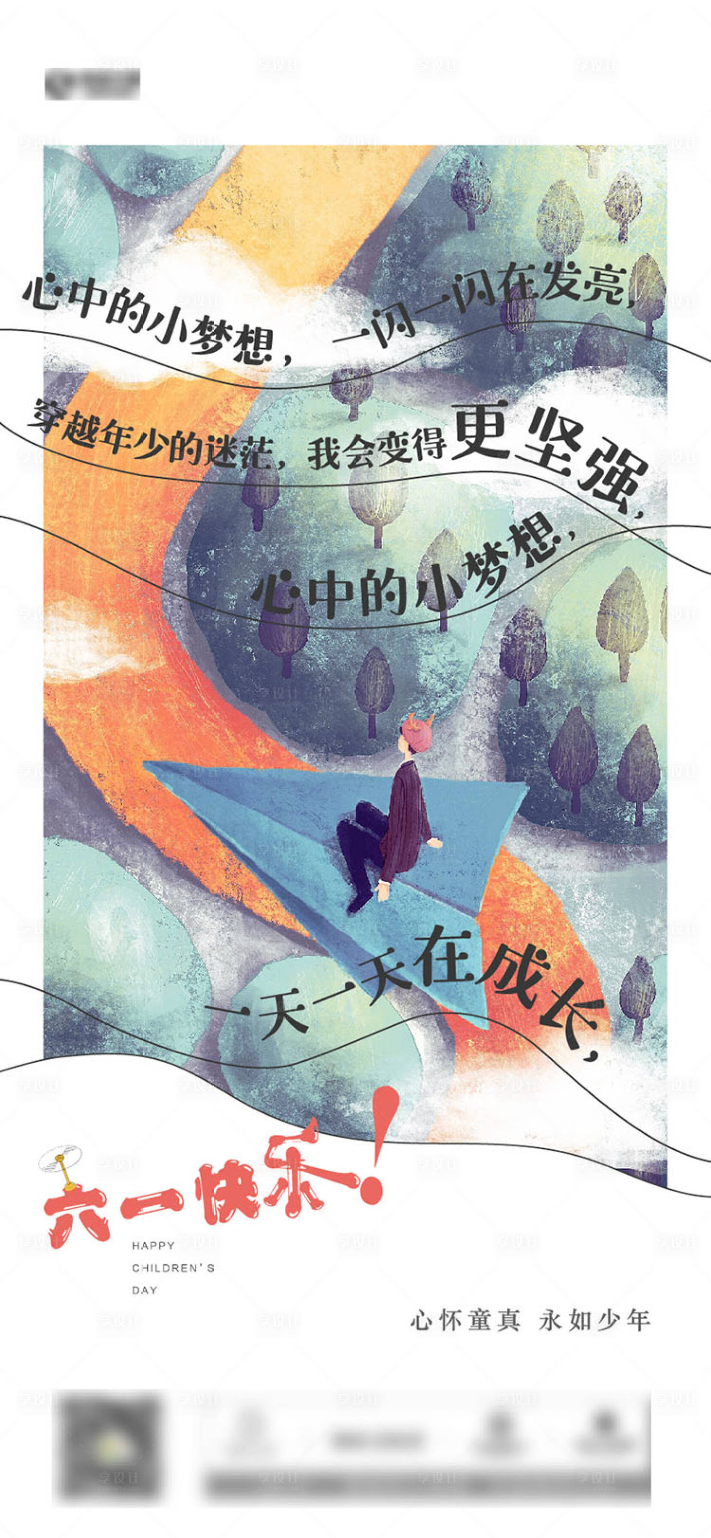 源文件下載【享設計】搜索編號：49220009756055255【兒童節海報】