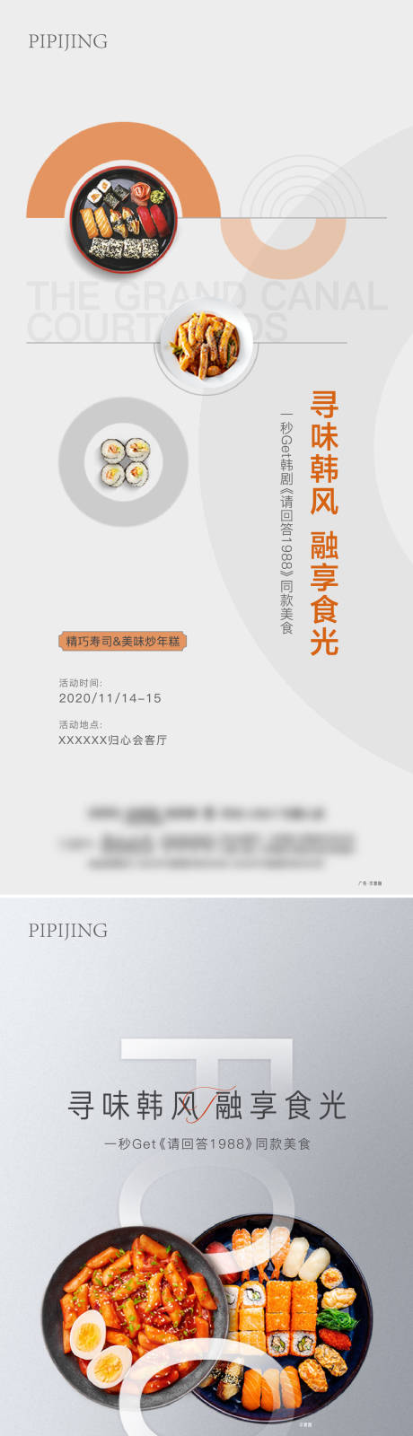 编号：20220421172610285【享设计】源文件下载-寿司年糕活动海报