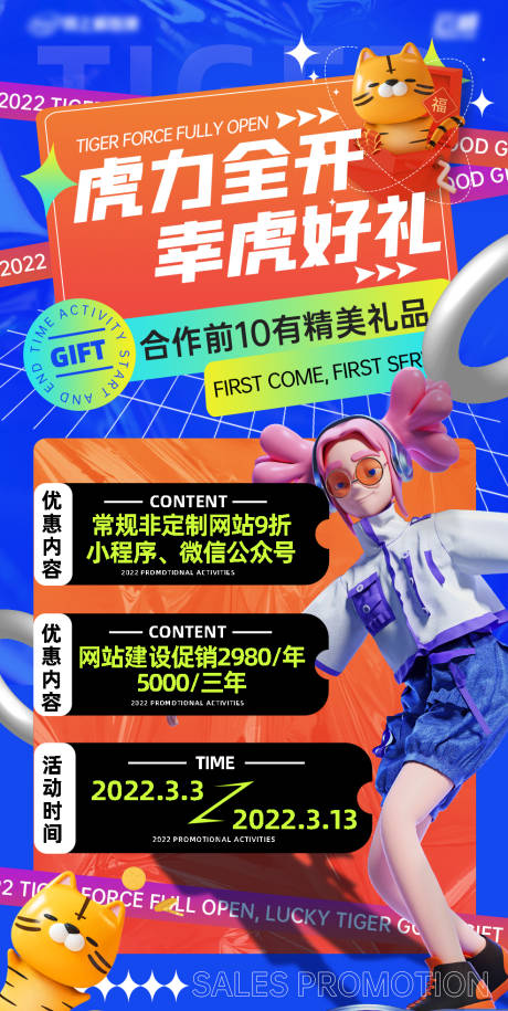 源文件下载【虎年活动预热海报】编号：89130009416988959