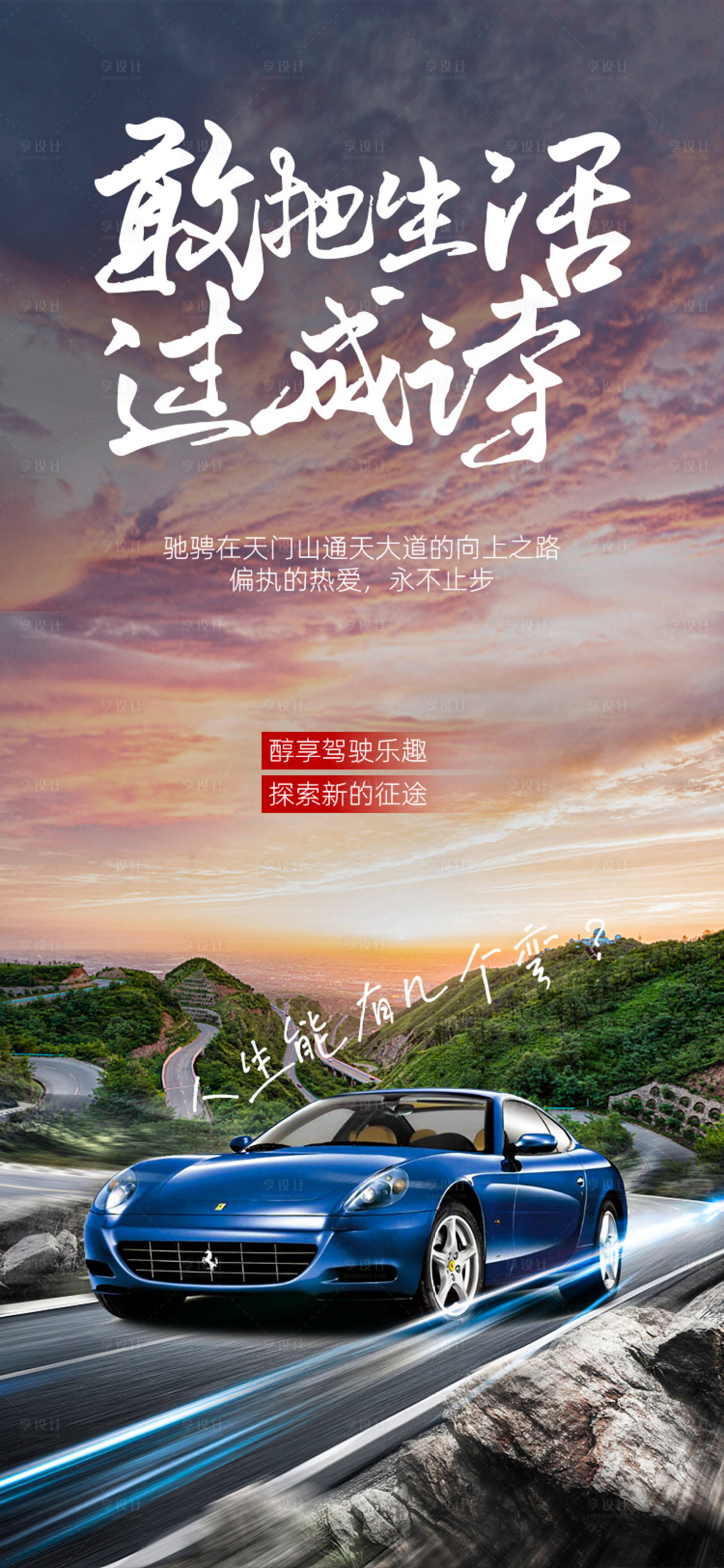 源文件下載【享設(shè)計】搜索編號：55860009621657336【汽車產(chǎn)品海報】