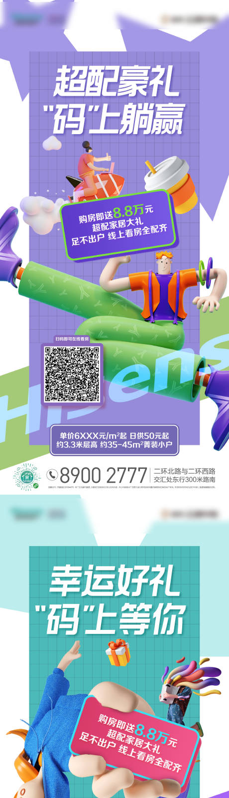 源文件下载【房地产扫码公寓C4D系列海报】编号：65340009450563694