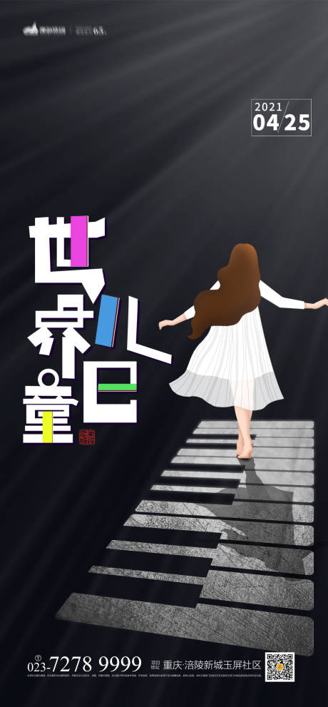源文件下载【世界儿童日海报】编号：20220419103839673