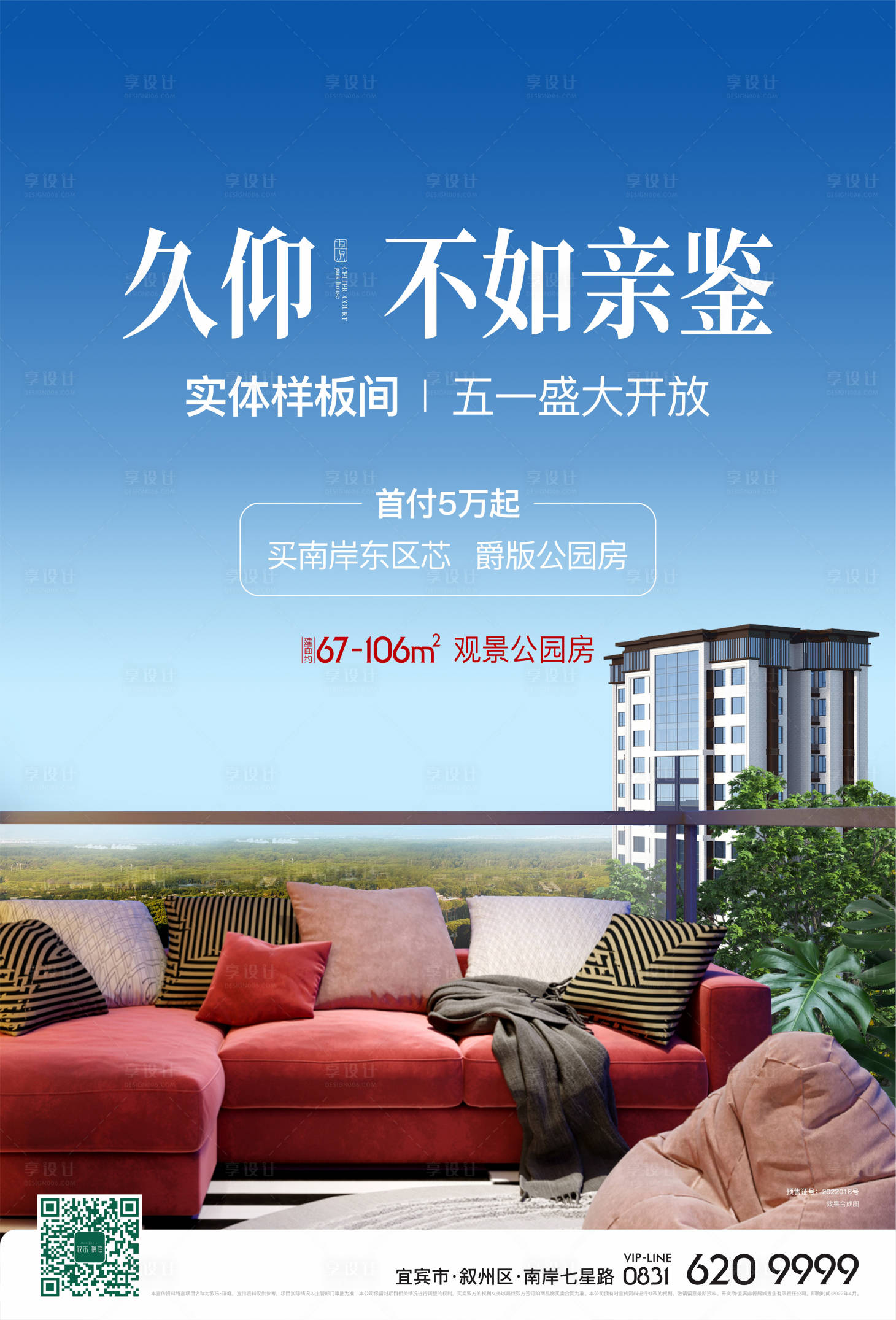 源文件下载【享设计】搜索编号：21320009736958642【阳台观景】