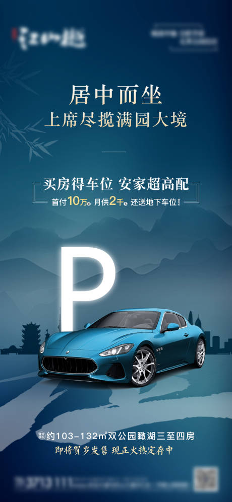 源文件下载【中式蓝色质感车位单图】编号：92010009720636777