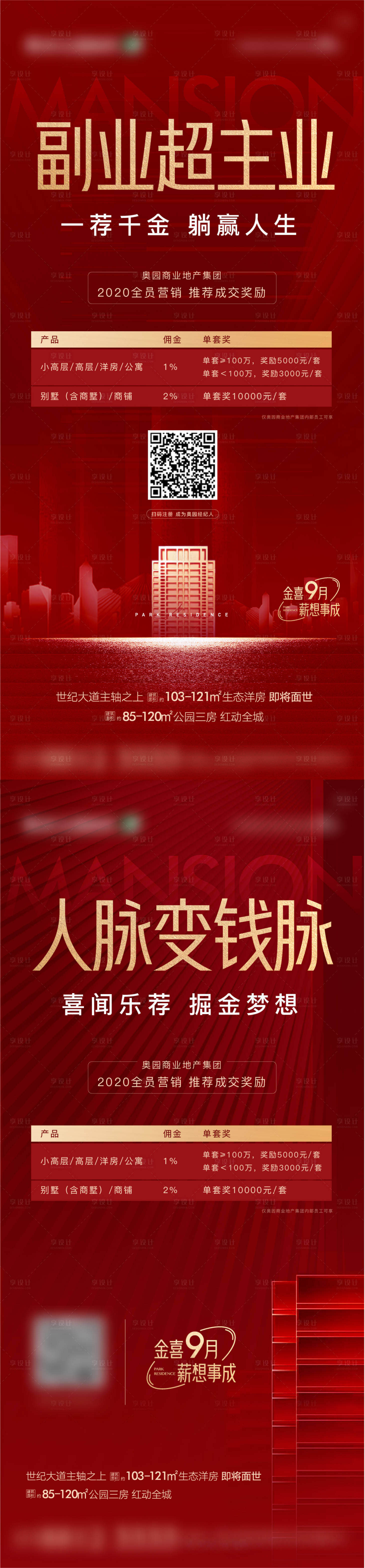 源文件下载【享设计】搜索编号：35680009653204197【地产红色开盘来访有礼】