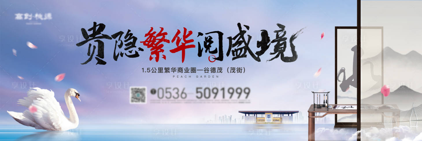源文件下載【享設(shè)計(jì)】搜索編號(hào)：63590009336822113【地產(chǎn)中式湖景洋房海報(bào)】