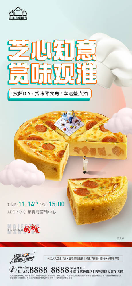 源文件下载【地产披萨暖场活动微信】编号：37680009060082599