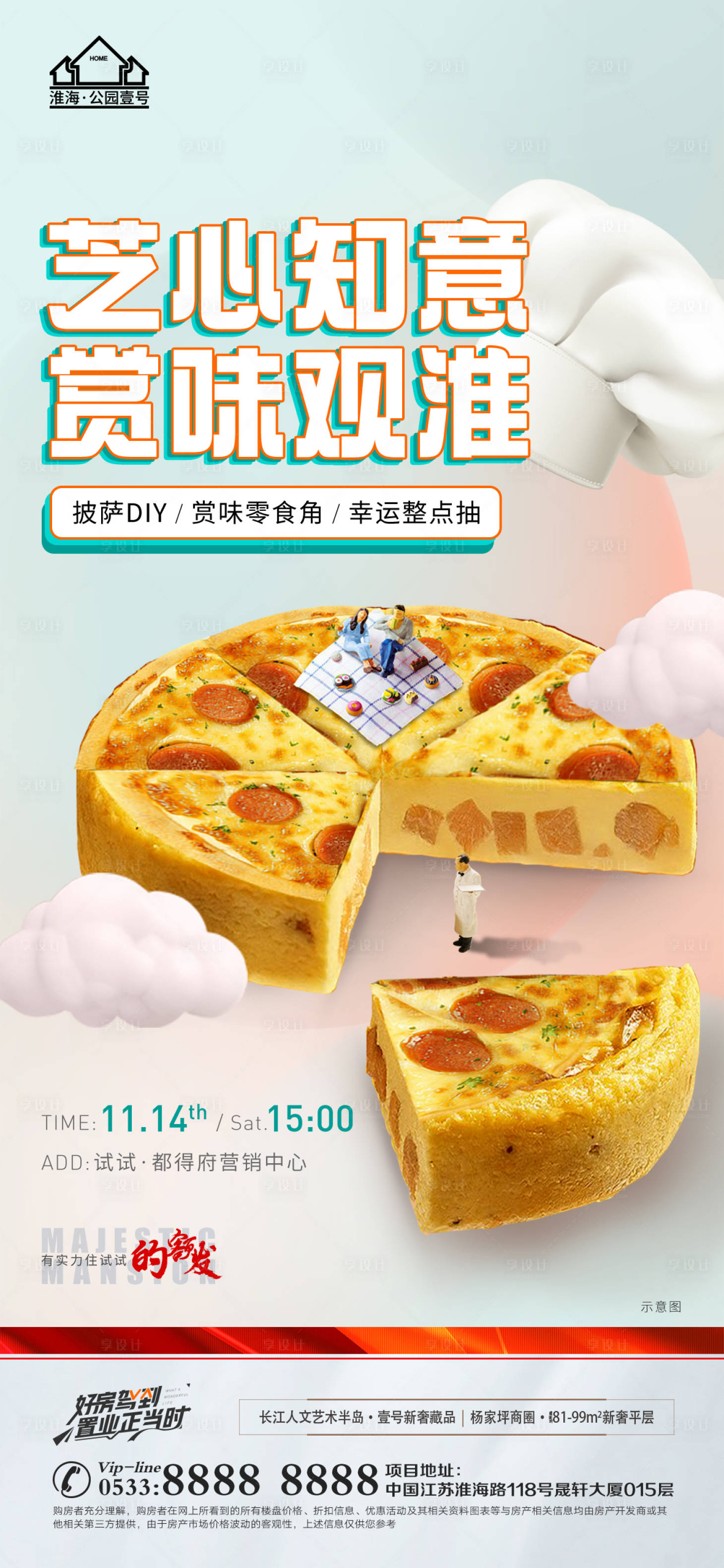 源文件下载【享设计】搜索编号：37680009060082599【地产披萨暖场活动微信】