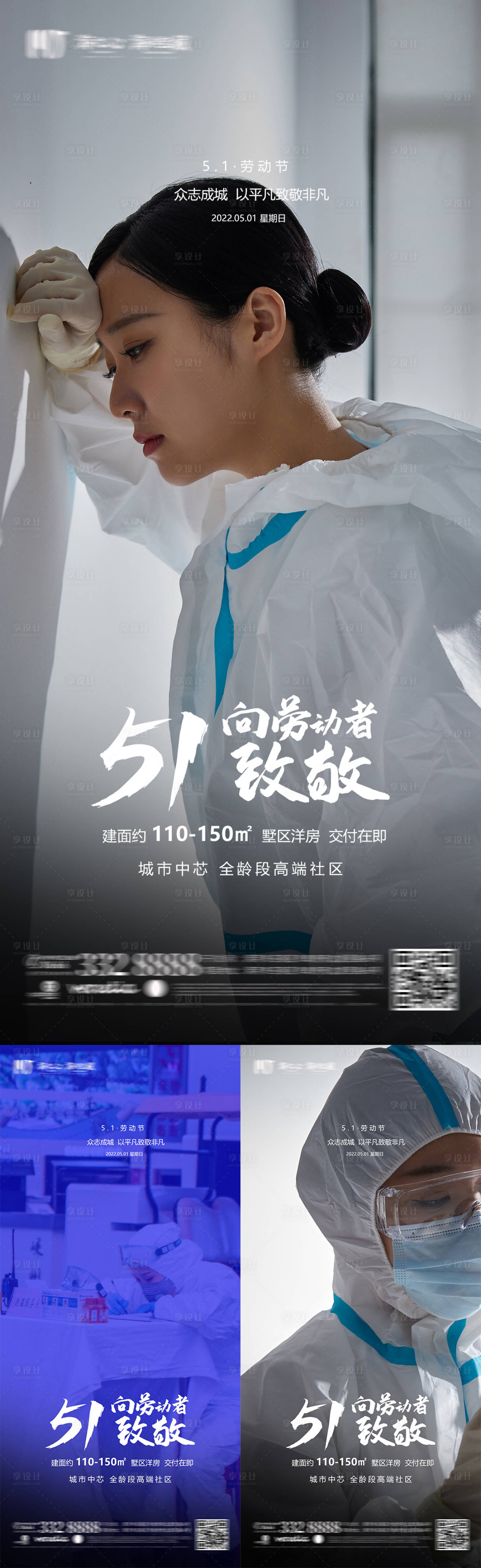 源文件下载【地产51劳动节海报】编号：99440009682293908
