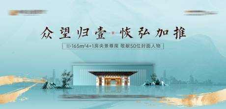 源文件下载【房地产中式主画面广告展板】编号：62430009621935940