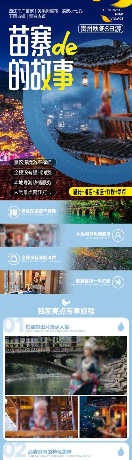 源文件下载【贵州秋季旅游活动电商详情页】编号：20220412110827099