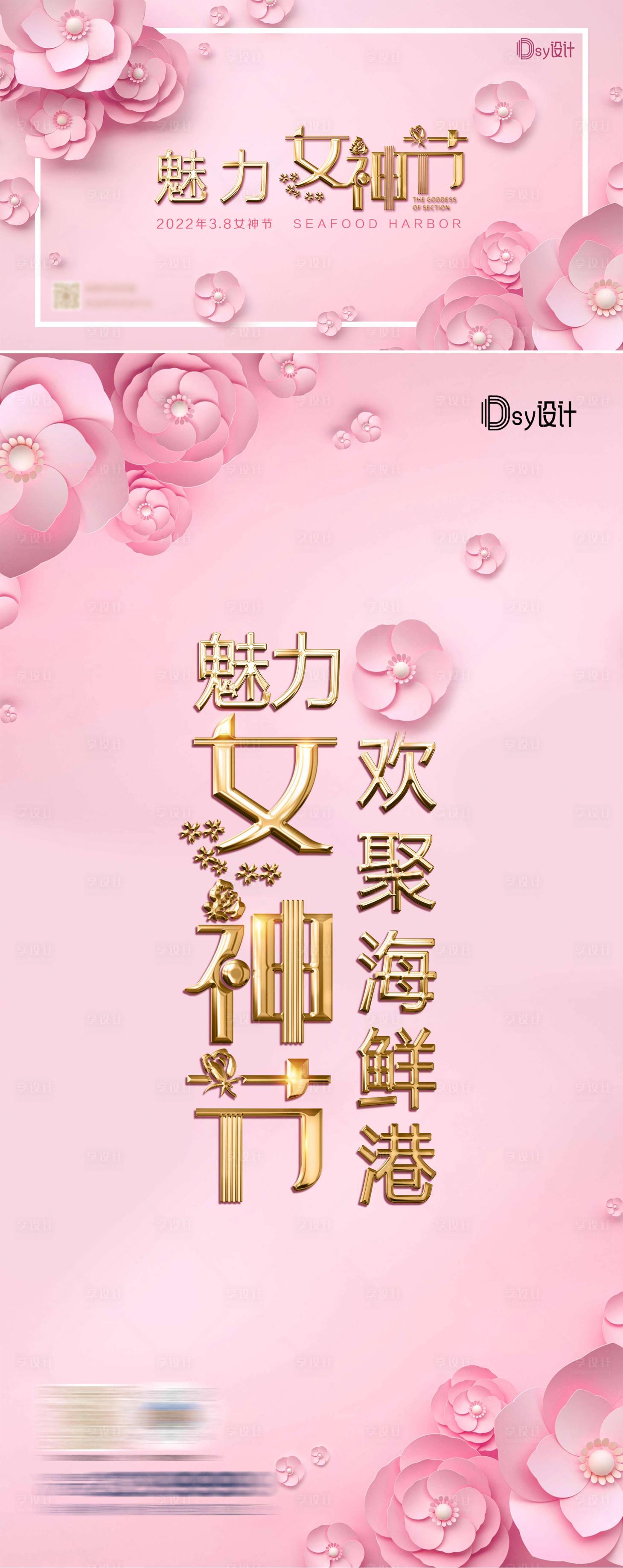 源文件下载【享设计】搜索编号：61050009688652576【女神节节日活动展板】