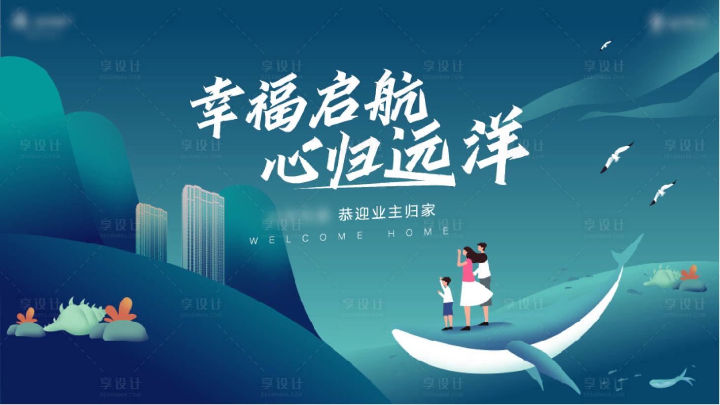 源文件下载【地产交付海报】编号：10280009614947116