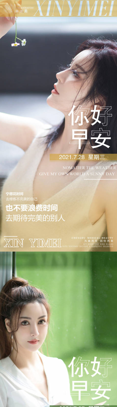 源文件下载【医美早安图海报】编号：11970009251393850