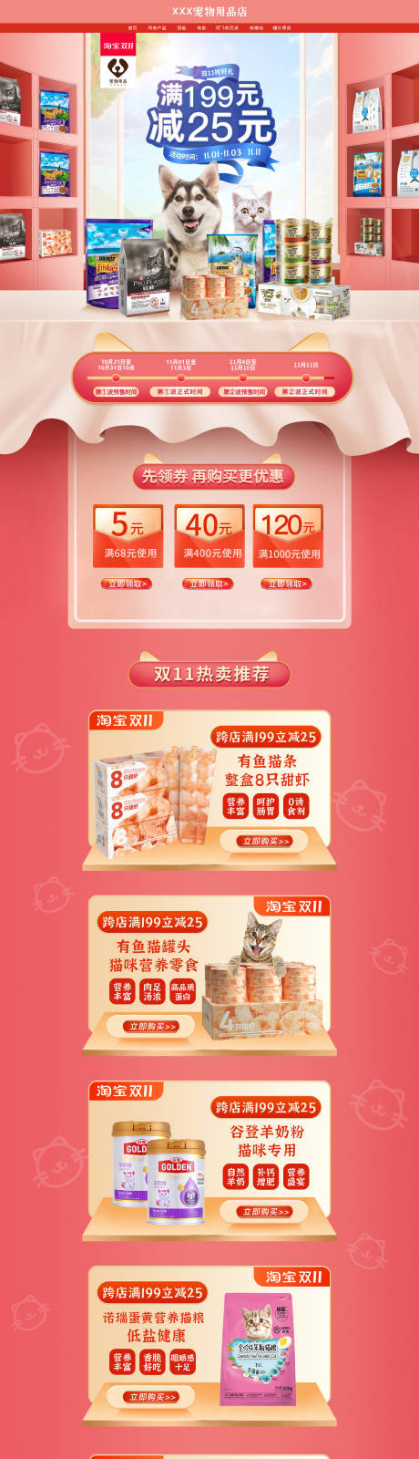 源文件下载【享设计】搜索编号：54830009684284263【宠物用品首页PC端详情页】
