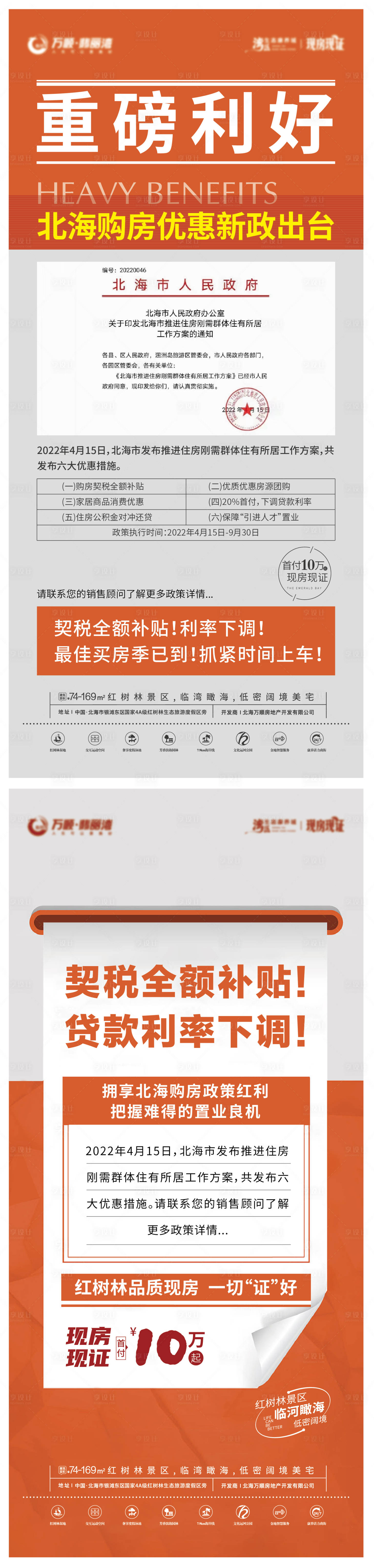 源文件下載【享設(shè)計】搜索編號：63030009640293313【地產(chǎn)利好政策大字海報】