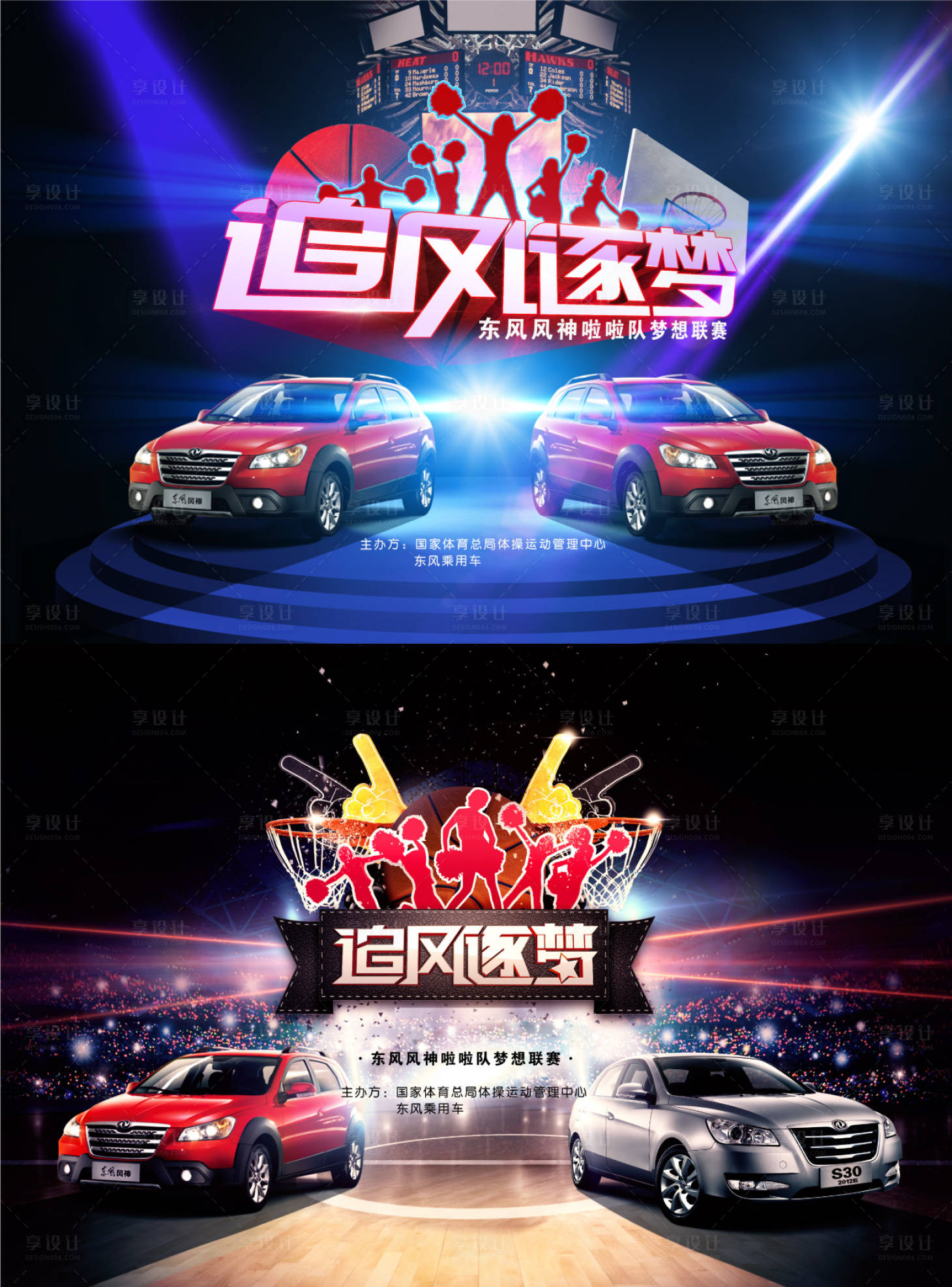 源文件下载【享设计】搜索编号：18160009626517253【汽车主视觉kv追风逐梦赛场运动拉拉队】