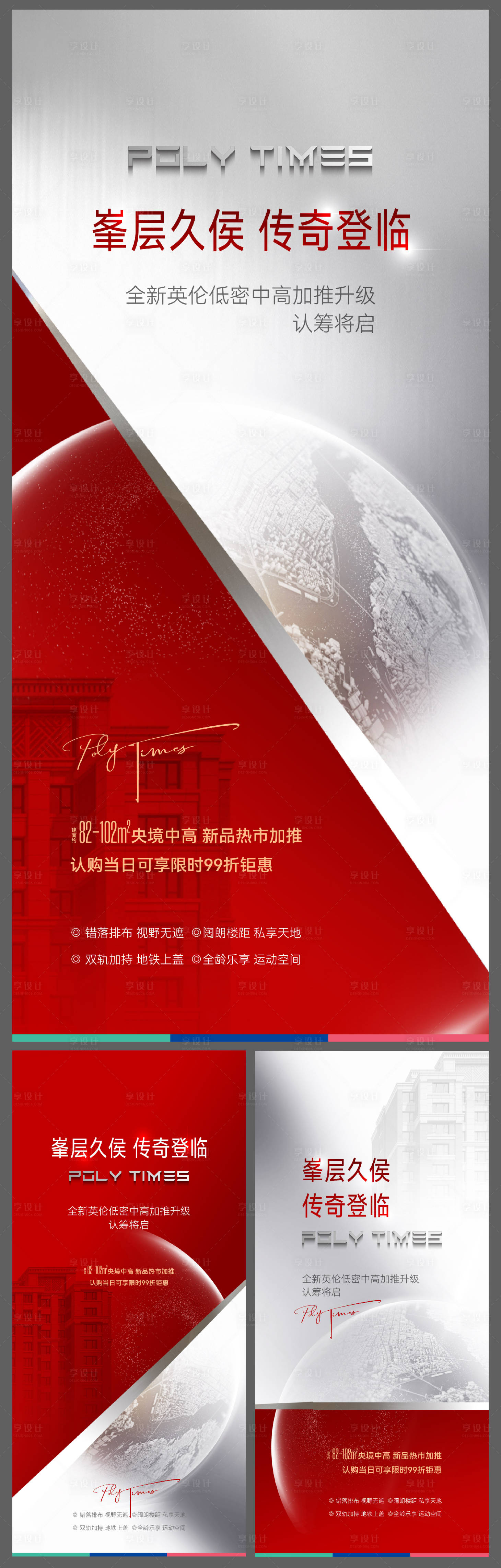 源文件下载【地产系列海报】编号：41640009441978150
