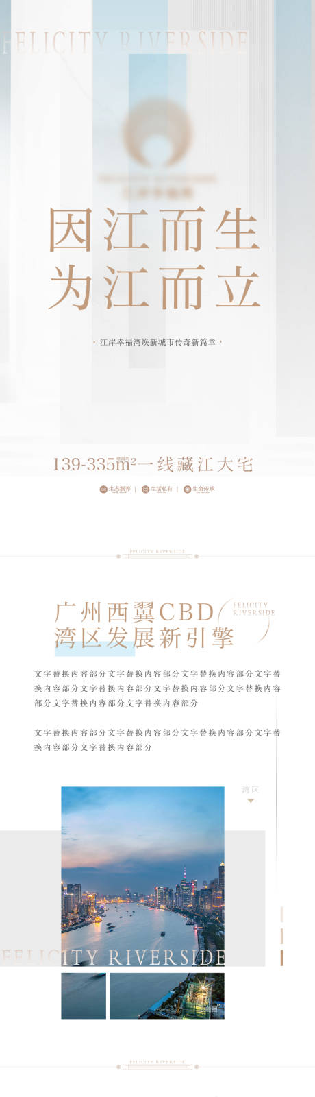 源文件下载【江岸价值点长图】编号：84400009495174591