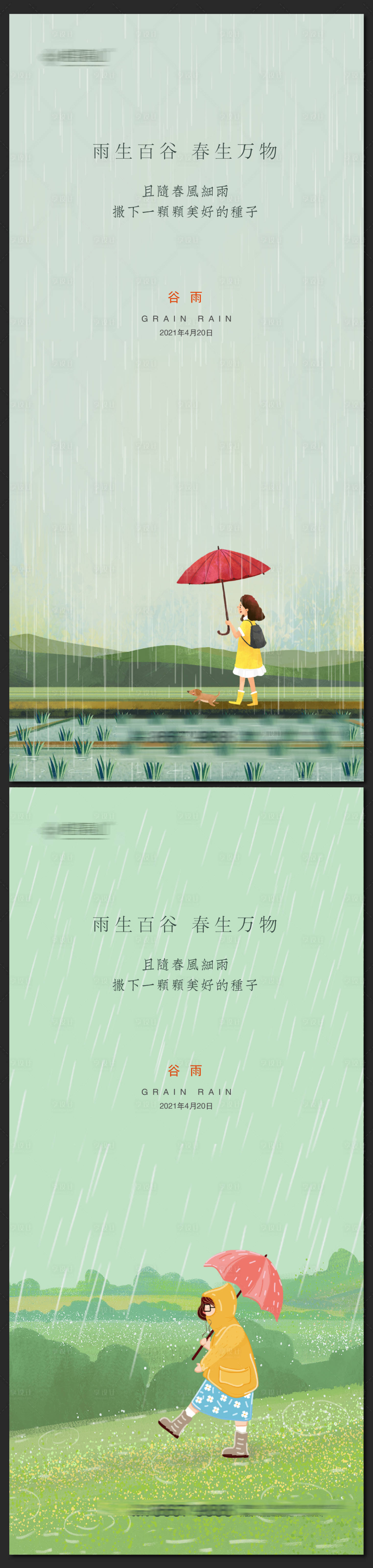 源文件下載【谷雨海報】編號：36500009397501747