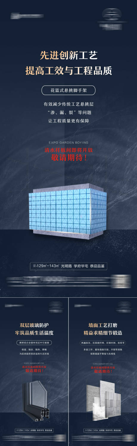 源文件下載【地產(chǎn)精工系列海報】編號：42820009660417477