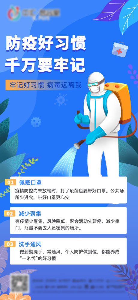 源文件下載【享設(shè)計(jì)】搜索編號(hào)：74340009303476355【防疫】