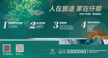 源文件下載【酒店營銷活動展板 】編號：22550009661616641