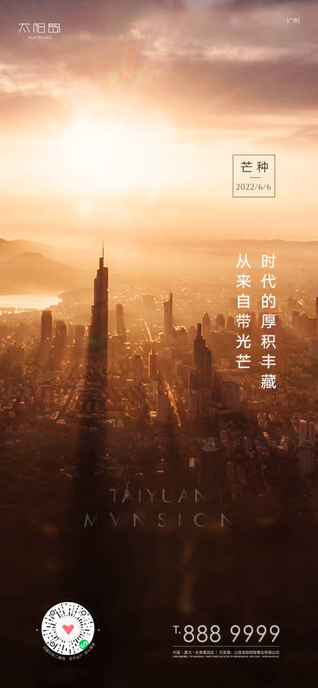 源文件下载【芒种节气海报】编号：67640009735407468