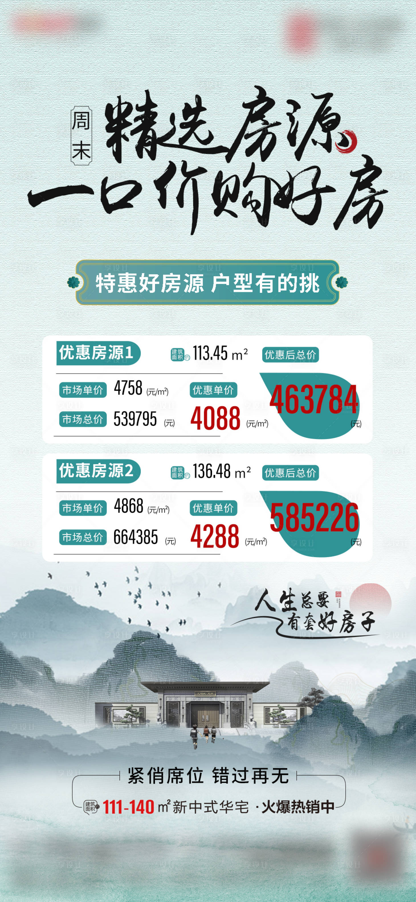 源文件下载【春季特价房源】编号：53420009474582033