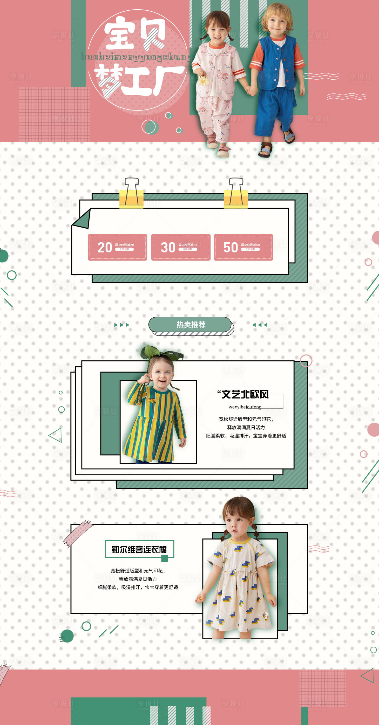 源文件下载【享设计】搜索编号：13840009421113948【孟菲斯母婴详情页】