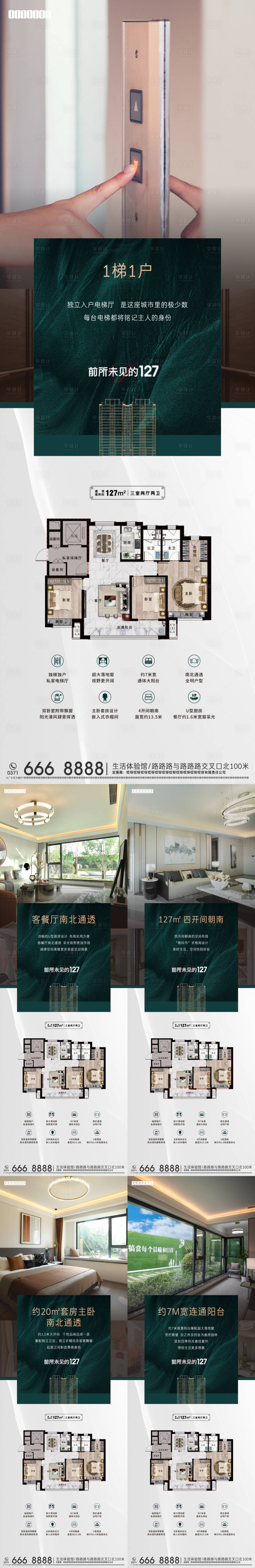 源文件下載【享設計】搜索編號：96710009461287753【戶型系列海報】