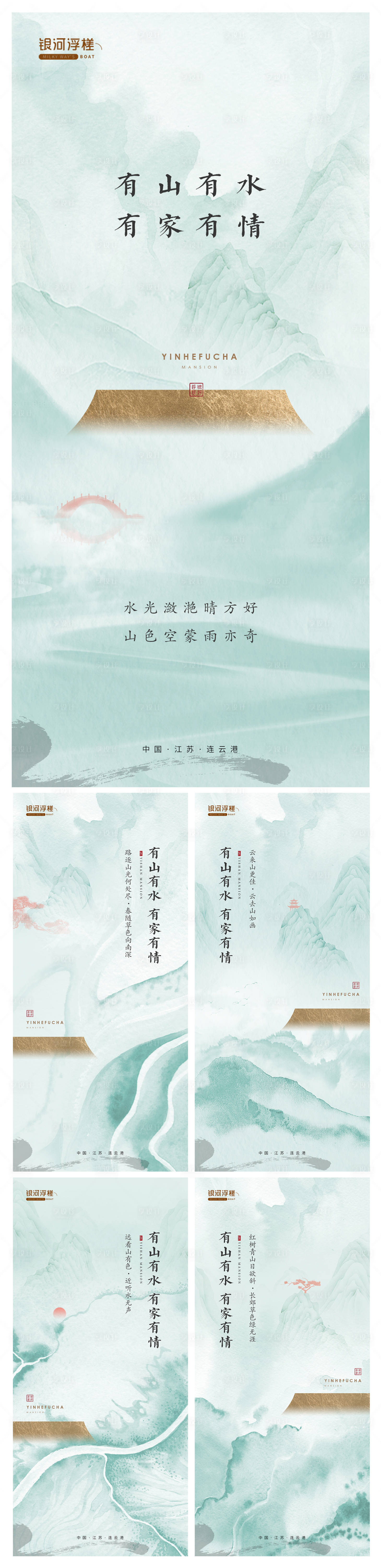 源文件下载【房地产中式山水系列海报】编号：20220408164840615