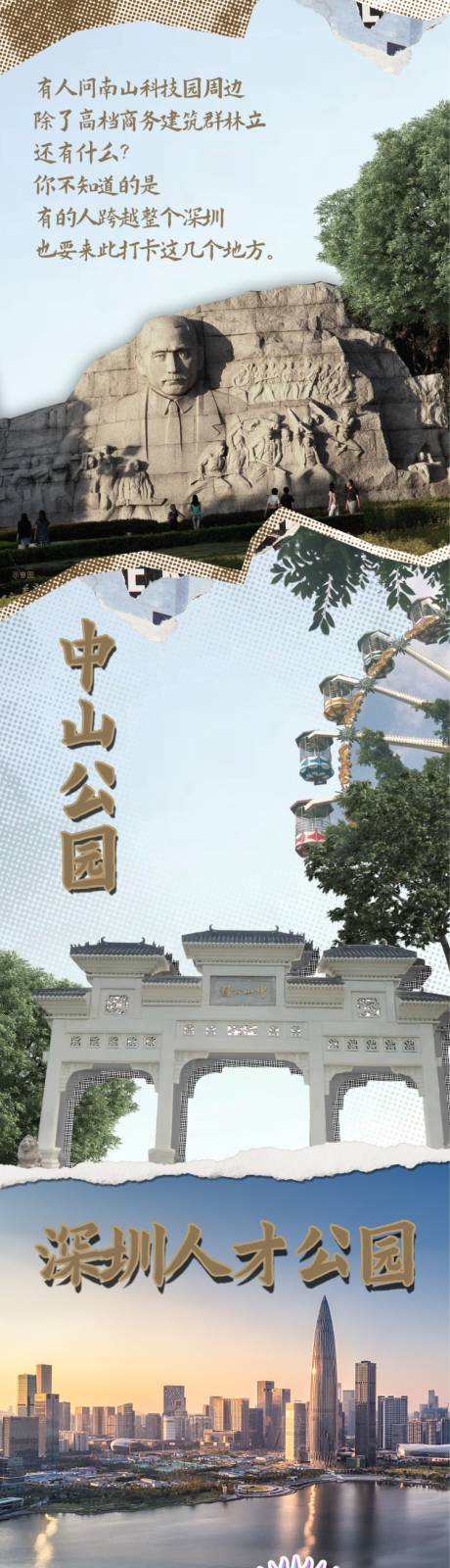 源文件下载【旅游攻略长图 】编号：15900009270761011