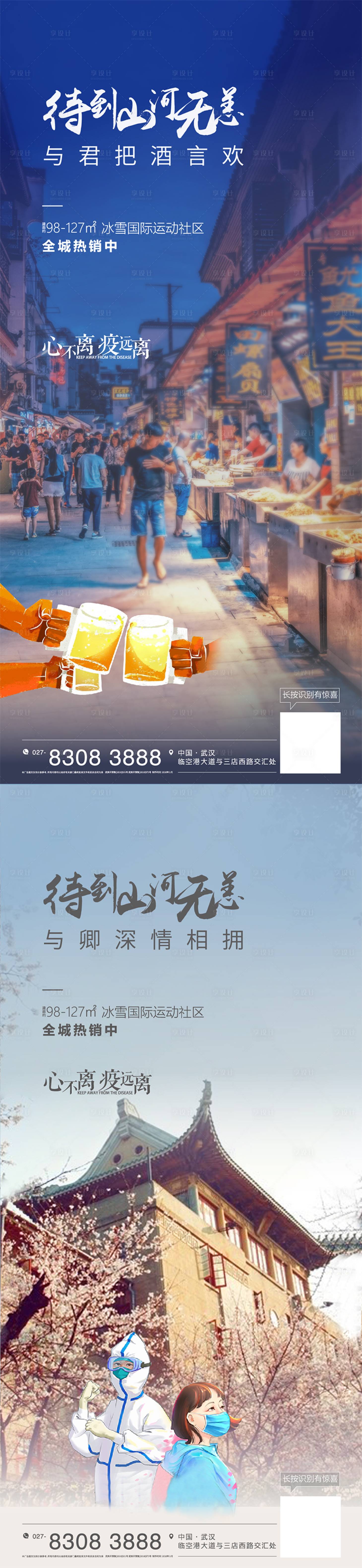 源文件下載【山河無恙  】編號：26930009505792259