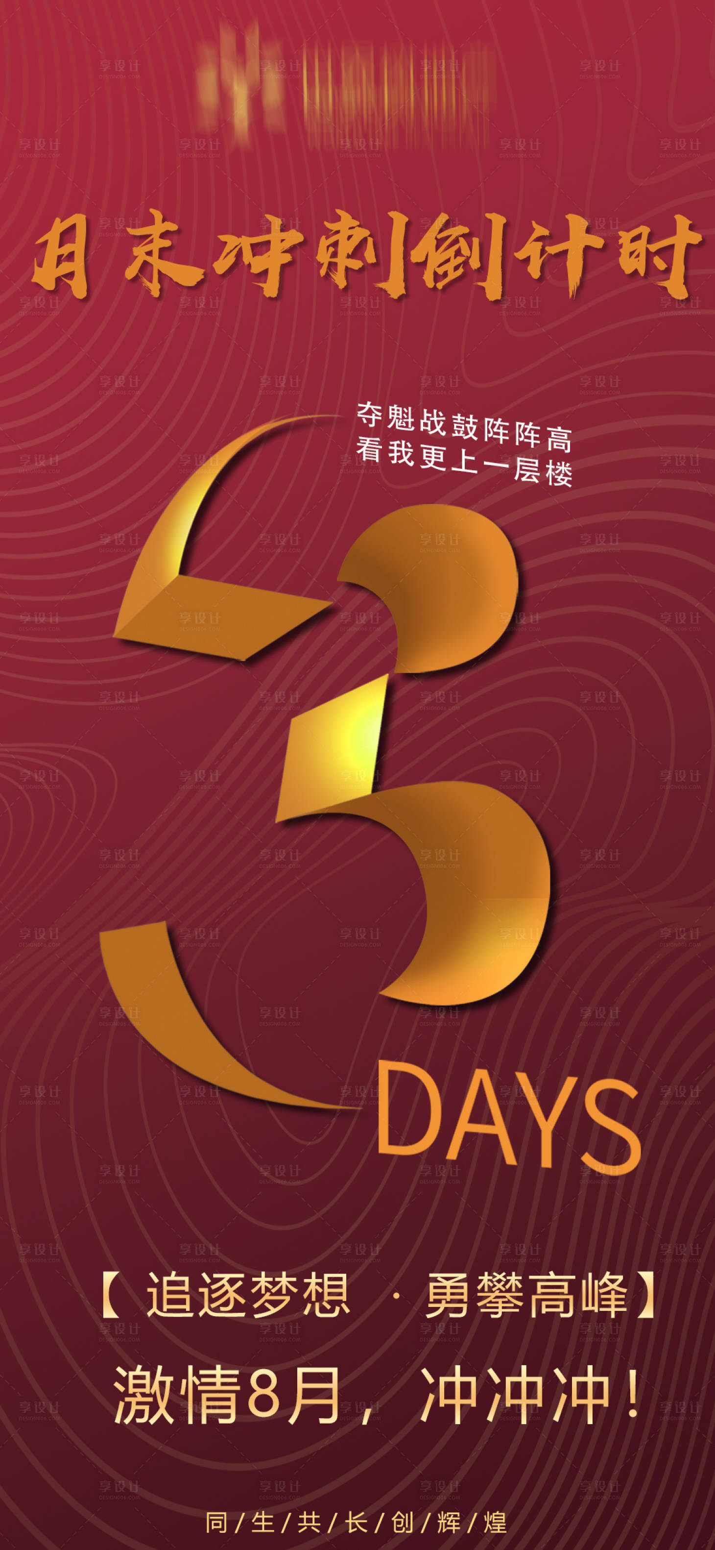源文件下载【月末倒计时海报】编号：20220415164936074