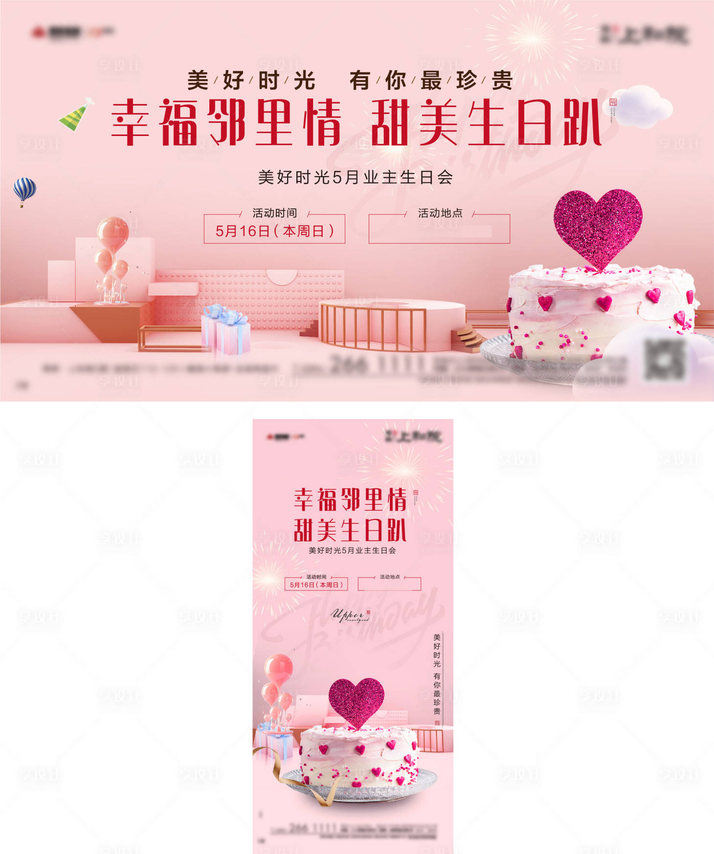源文件下载【业主生日会】编号：52570009280597403