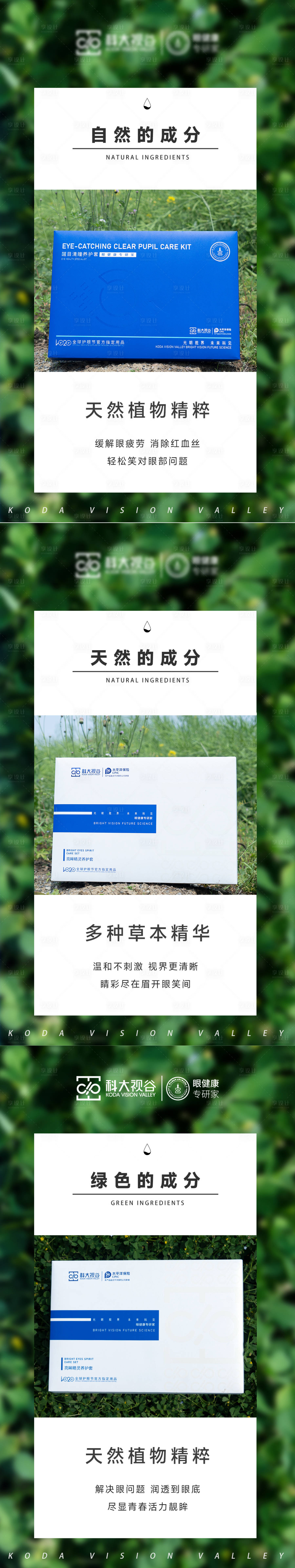 源文件下載【護眼產品宣傳造勢海報】編號：41470009419079842