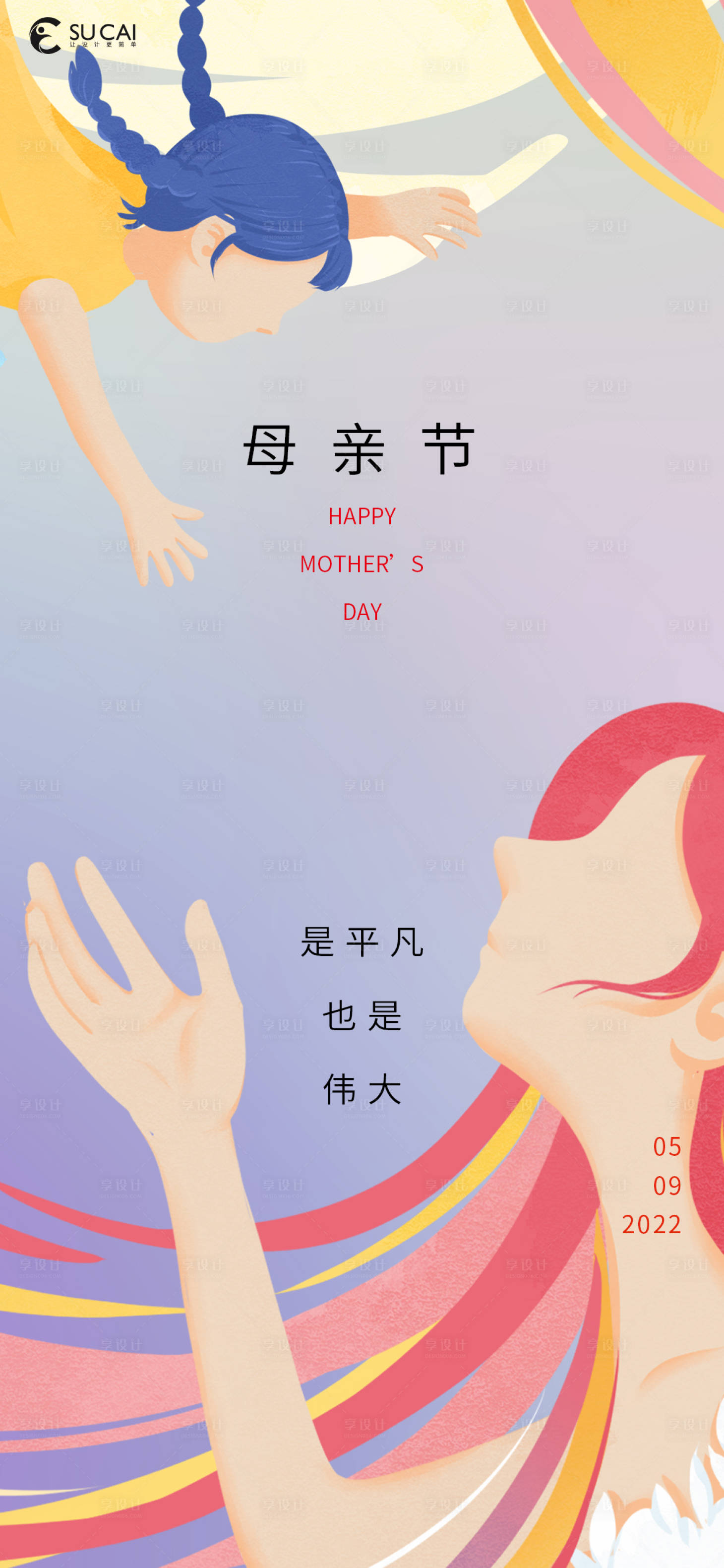 源文件下载【享设计】搜索编号：93010009597207144【母亲节海报】