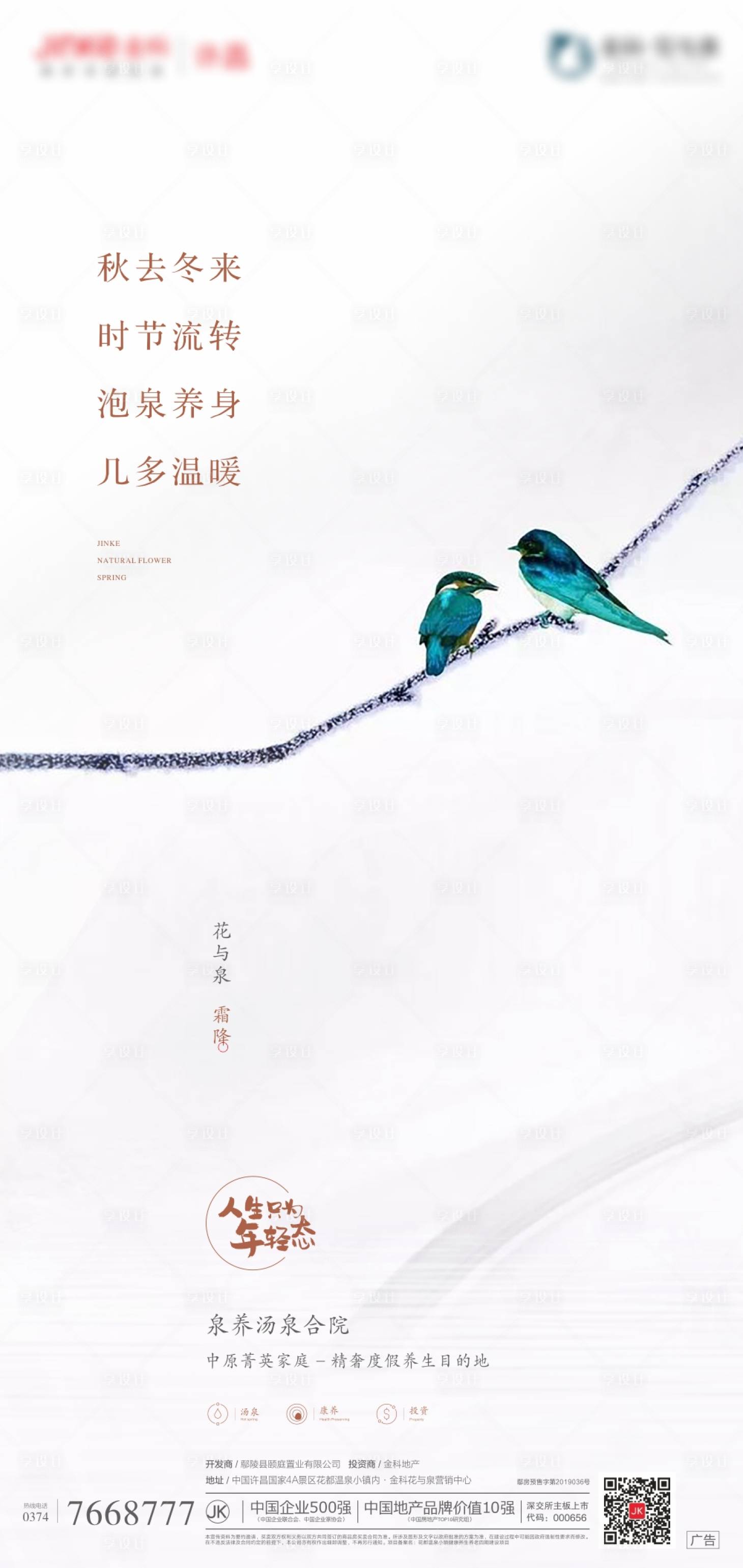 源文件下載【享設(shè)計(jì)】搜索編號(hào)：11980009291985252【霜降海報(bào)】