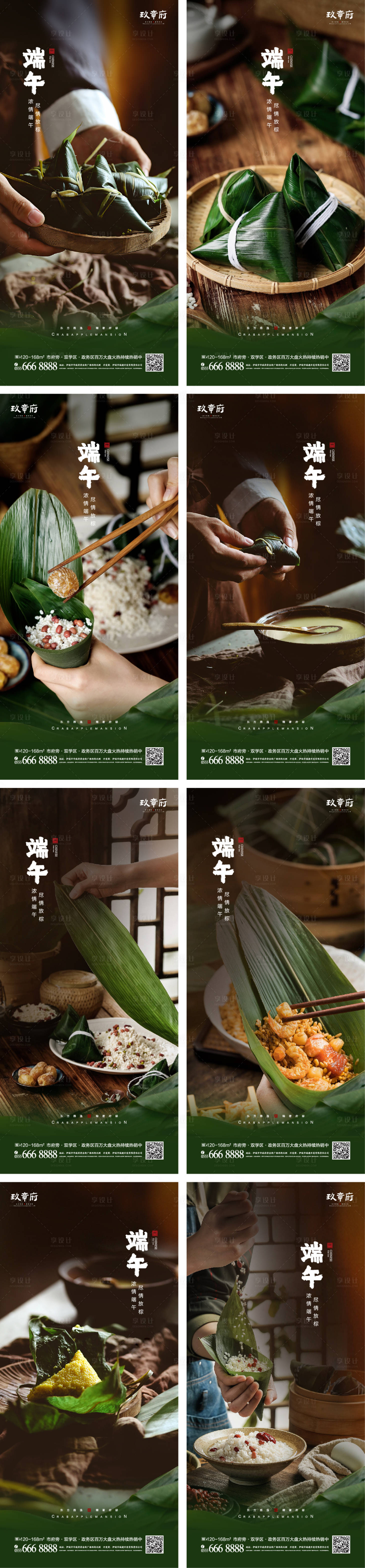 源文件下载【享设计】搜索编号：64870009763289815【端午节海报】
