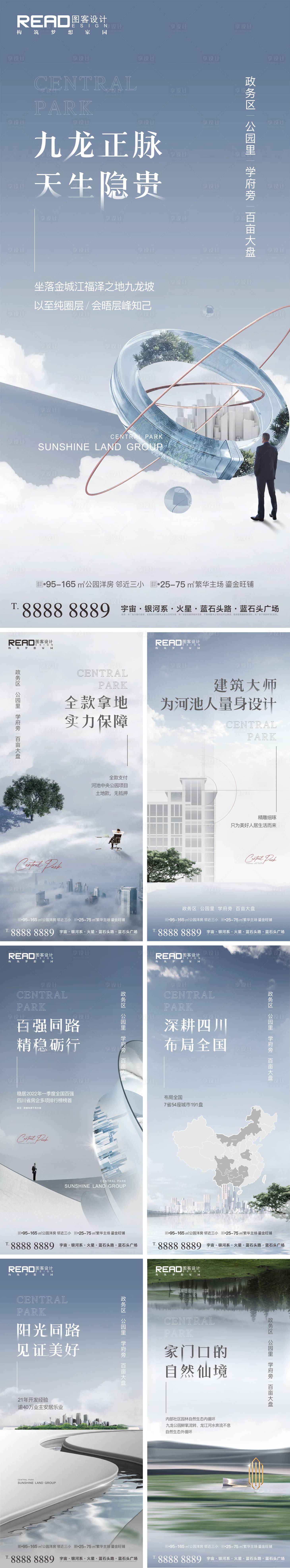 源文件下载【地产生态城市品牌价值点系列海报】编号：99230009527006420