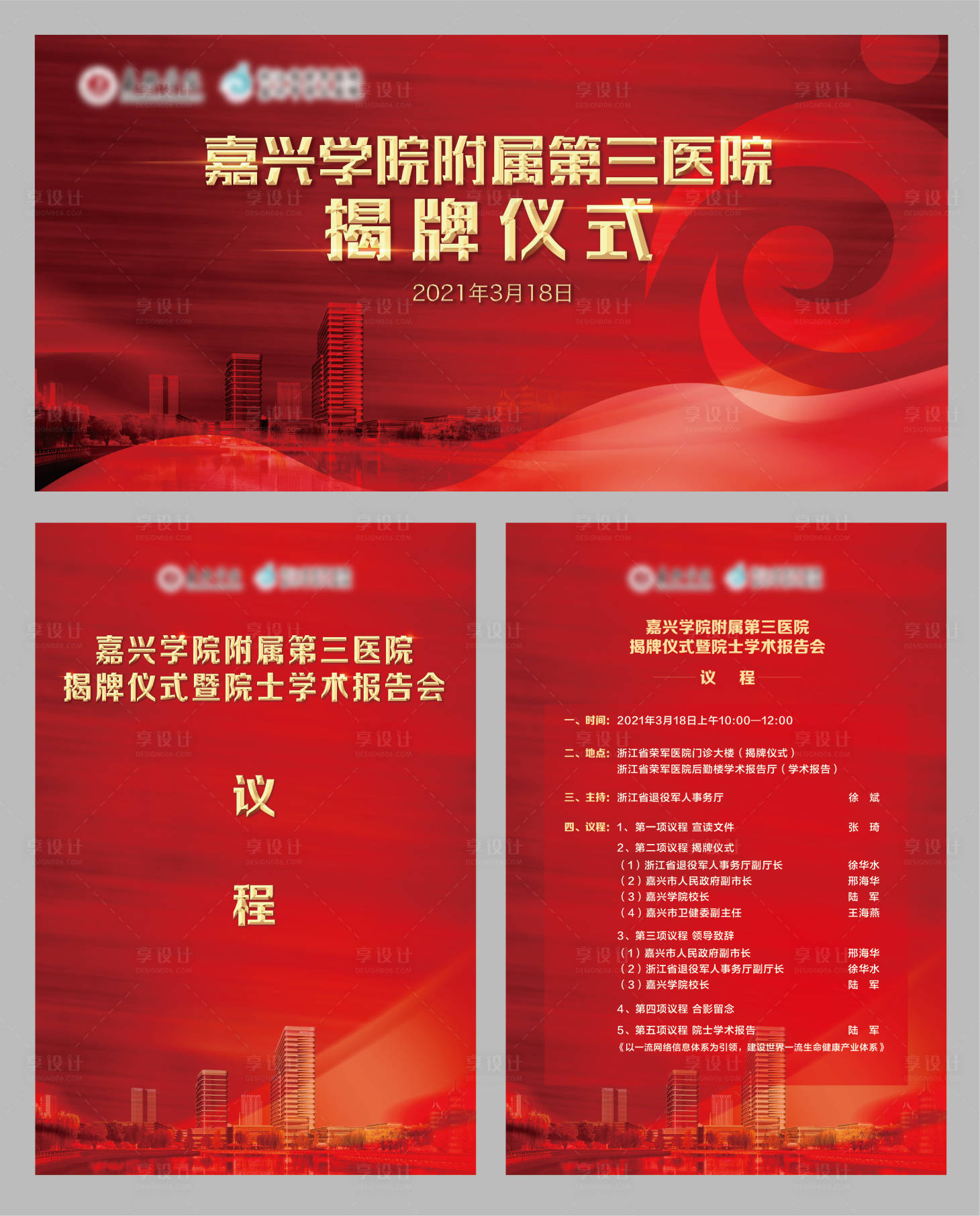 源文件下載【享設(shè)計(jì)】搜索編號(hào)：64560009286217649【揭牌儀式紅色議程單】