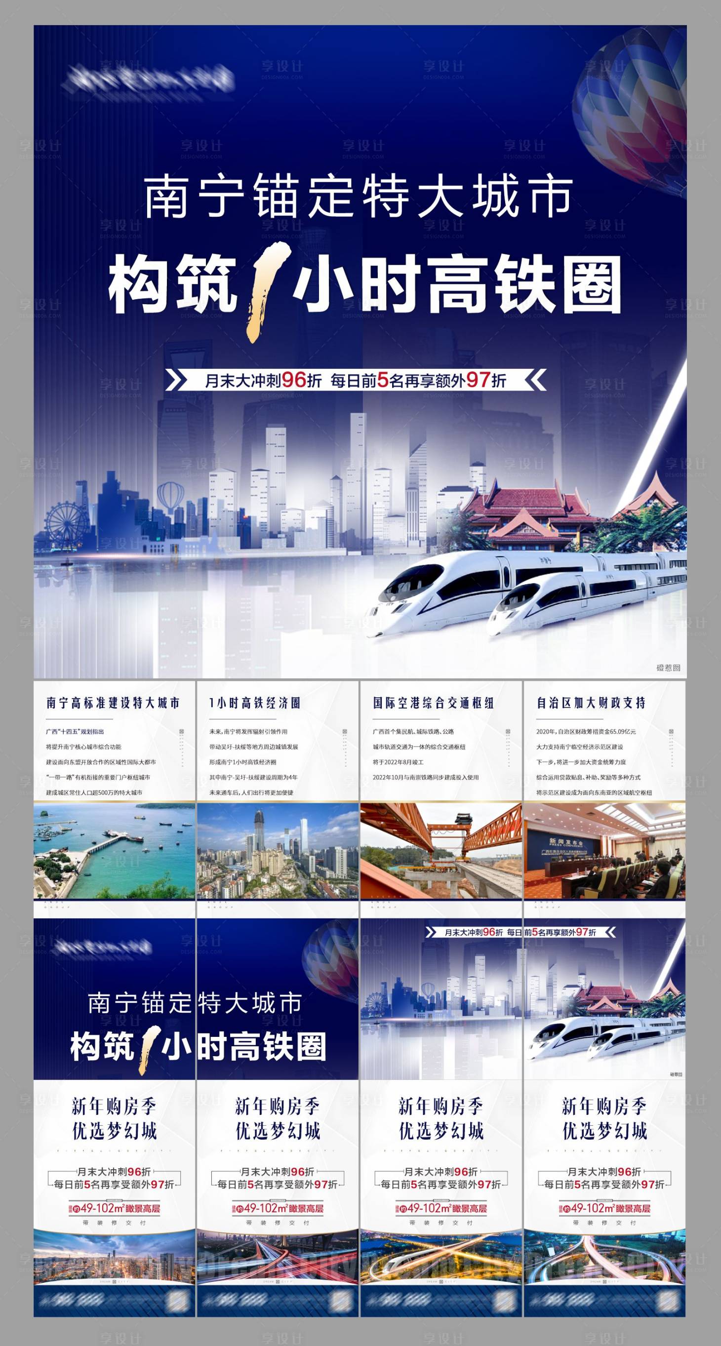 源文件下载【享设计】搜索编号：80530009469666170【高铁生活圈四宫格】