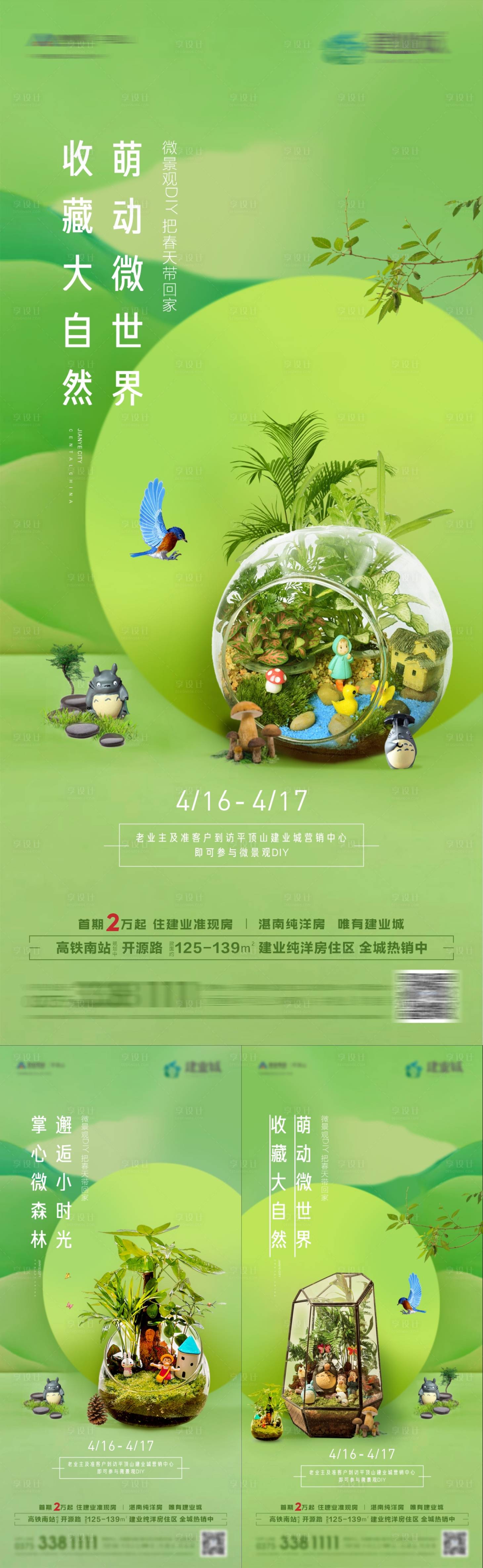 源文件下载【绿植微景观海报】编号：20220415094838418