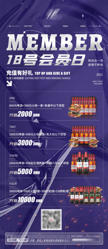 源文件下载【酒水会员日宣传海报】编号：43300009332441433