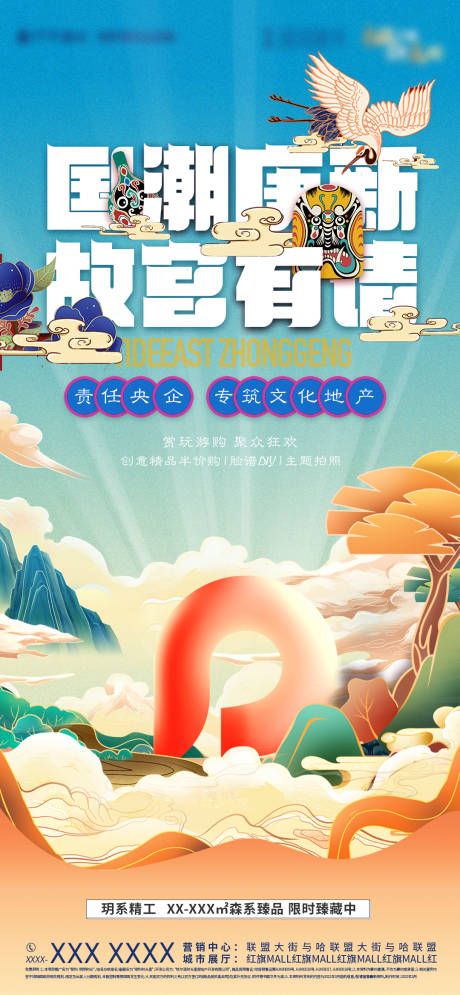 源文件下载【地产文化活动国潮插画海报】编号：21200009615513054