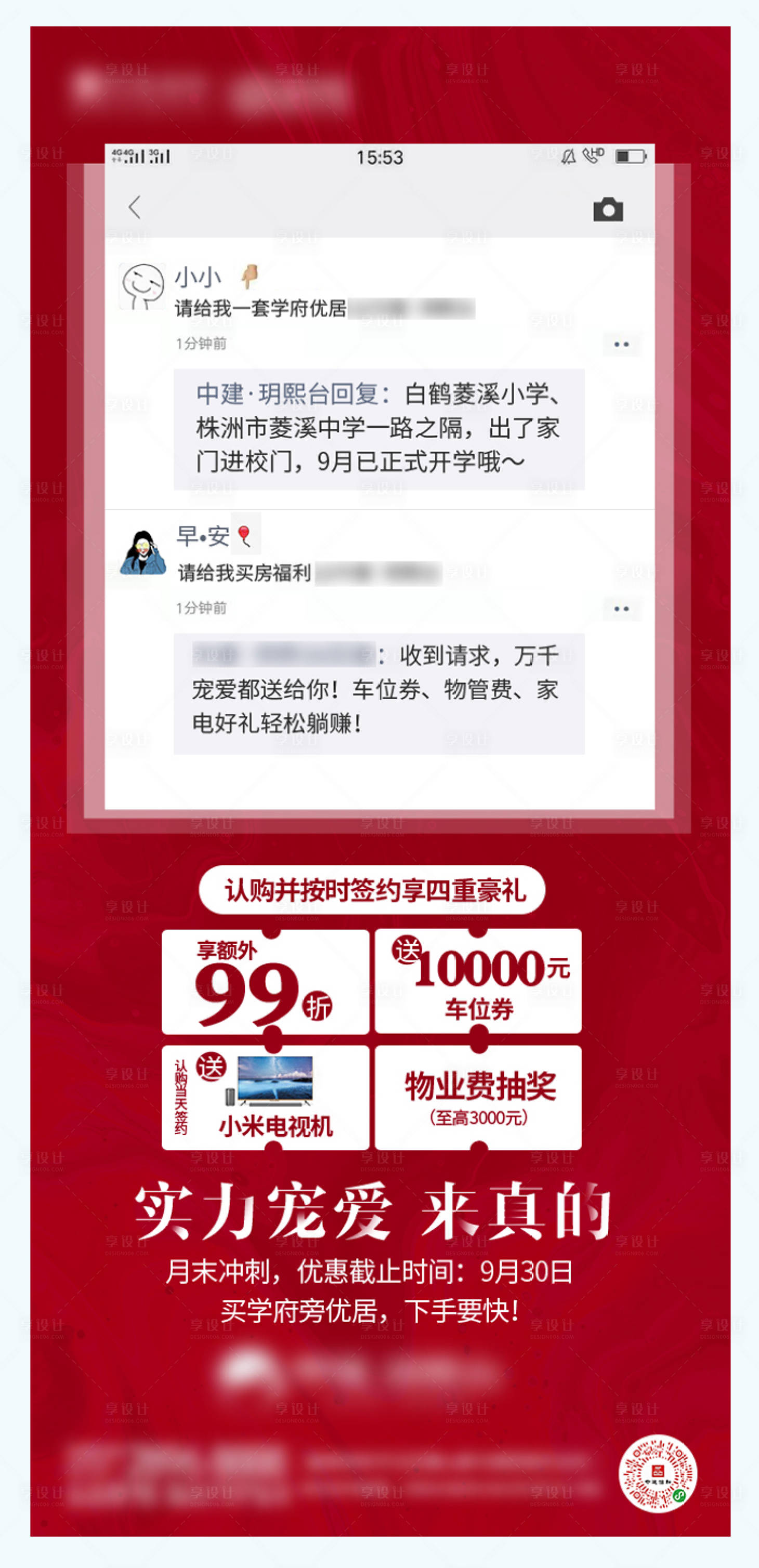 源文件下载【享设计】搜索编号：93780009552855149【地产四重礼政策海报】
