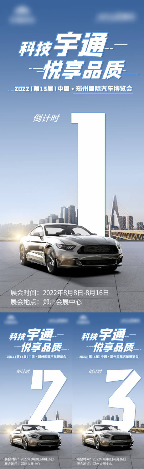 源文件下载【科技品质汽车海报】编号：20220414111126897