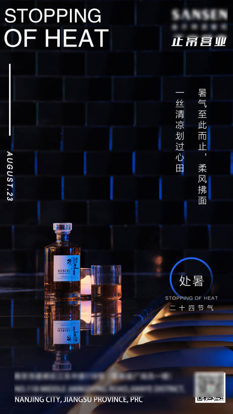 源文件下载【酒吧处暑节气海报】编号：18330009397023497